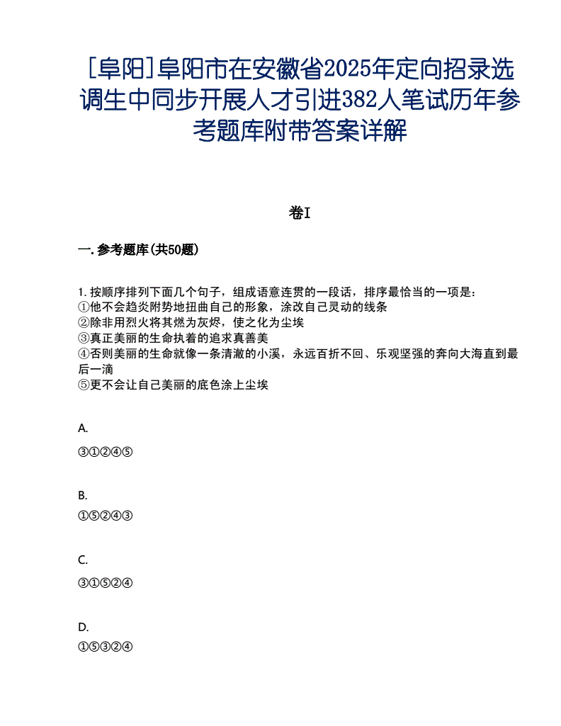 阜阳人才网